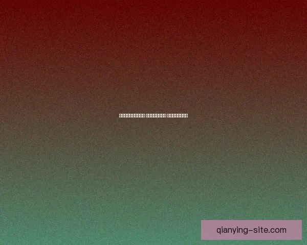 千赢最新地址全面升级 用户体验再创新高 期待更多精彩内容 千赢最新地址全面升级 用户体验再创新高 期待更多精彩内容