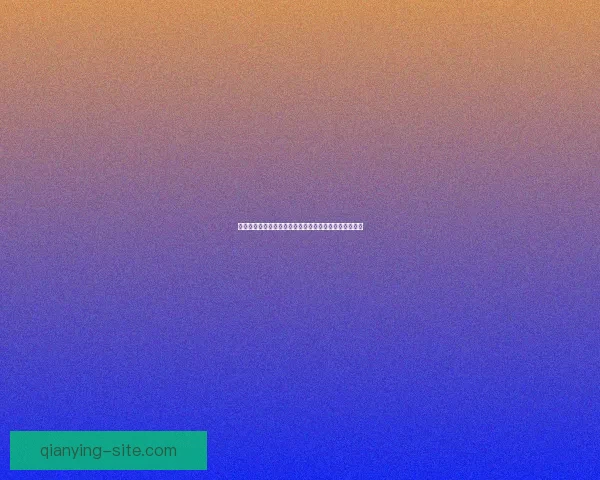 世界杯精彩竞猜平台助你轻松赢取丰厚奖励体验赛事激情